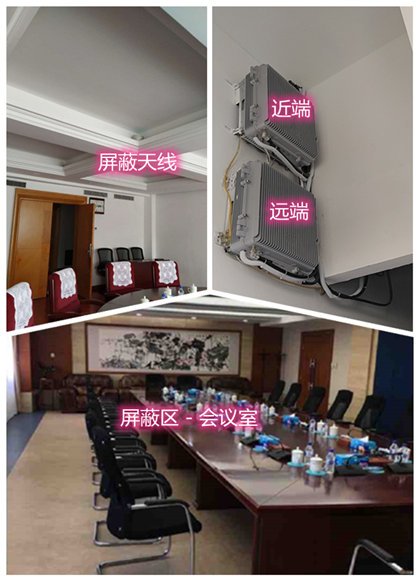  老城镇某机关单位会议室屏蔽案例（数字信令级）